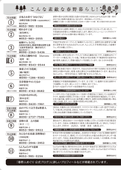 こ ん な 素 敵 な 春 野 暮 ら し !