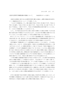 大阪市定期刊行物購金額の削減について