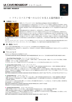 CAVE IROULEGUY カーヴ・イルレギー