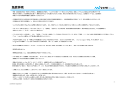 免責事項・注意事項