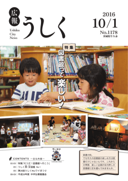 2016.10.1 広報うしく (USHIKU CITY NEWS)