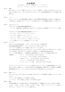 2015実施要項 - ニューカレドニア AQUA