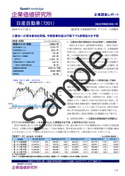 日産自動車（7201）