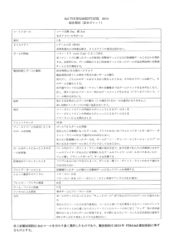 3ⅹ3競技規則はこちら(PDF形式 : 372KB)