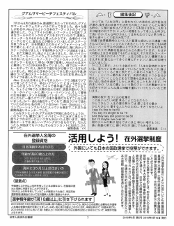 Page7 - グアム日本人会は