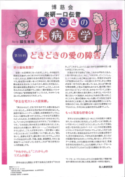 Page 1 愛の賞味期限? 世界ーの長寿国になった日本。しかし、その延び