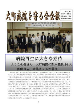 病院再生に大きな期待