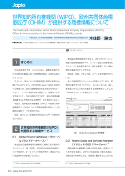 欧州共同体商標 意匠庁