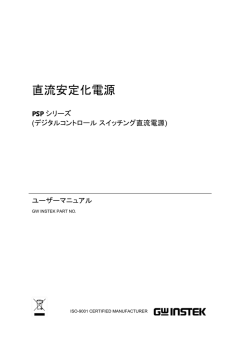 PSP シリーズ取扱説明書 - 株式会社テクシオ・テクノロジー