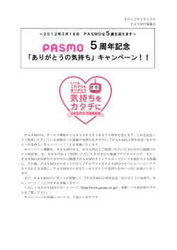 PASMO 5周年記念