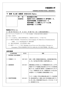 沖縄国際大学