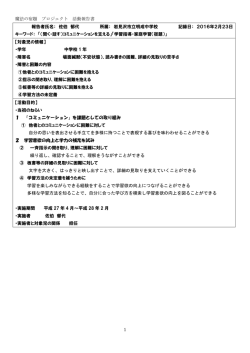 1 魔法の宿題 プロジェクト 活動報告書 報告者氏名： 佐伯 郁代 所属