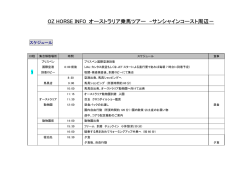 オーストラリア乗馬ツアープラン