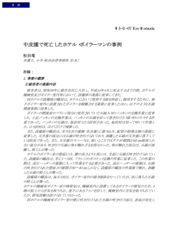 中皮腫で死亡したホテル・ボイラーマンの事例 - Clydebank Asbestos