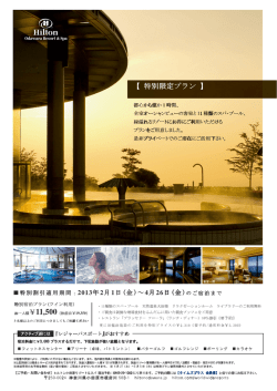 【 別限定 特別限定プラン 】