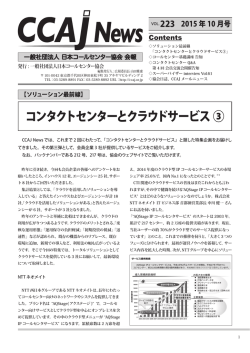 2.8MB - CCAJ 一般社団法人 日本コールセンター協会