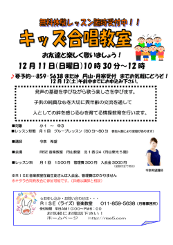 12 月 11 日（日曜日）10 時 30 分～12 時