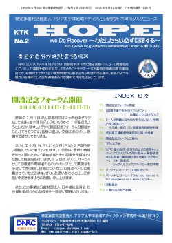 開設記念フォーラム開催 KTK No.2