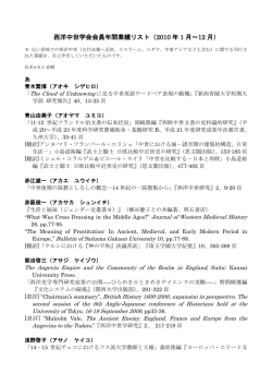 西洋中世学会会員年間業績リスト（2010 年 1 月～12 月）