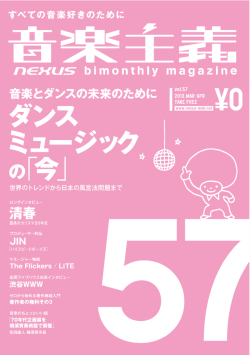 音楽主義 No.57 PDFデータのダウロードはこちら