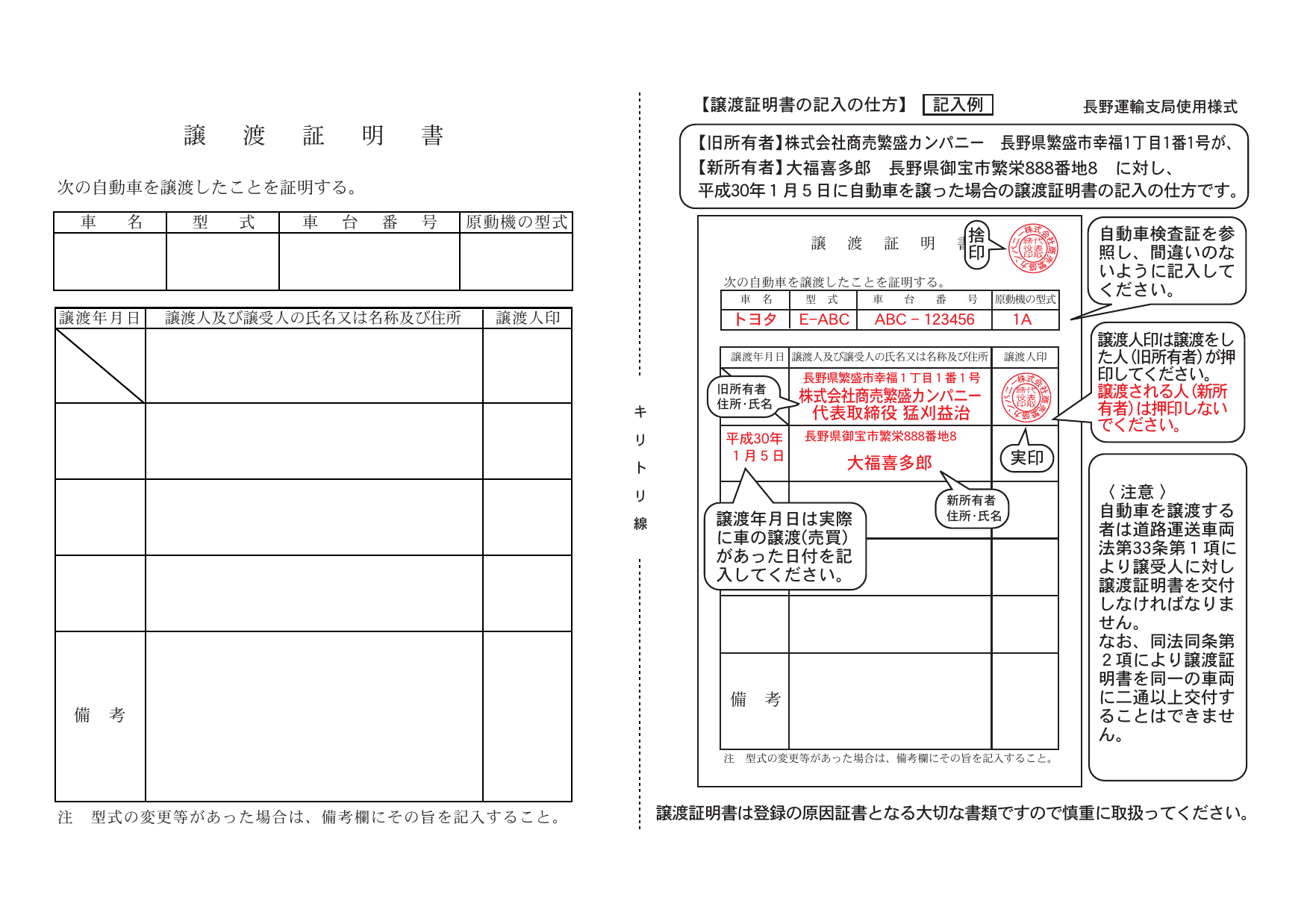 譲渡証明書