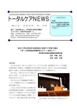 トータルケアNEWS No.12（2006.9.30発行）