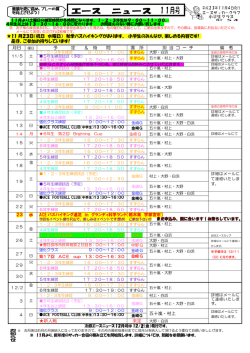 11 月23日 - エースサッカークラブ