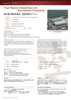 富士重工業（株） 半田工場