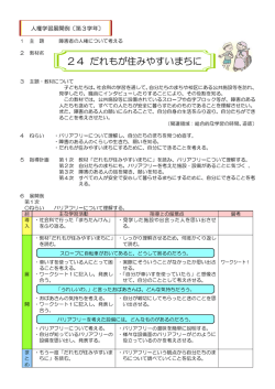 24 だれもが住みやすいまちに