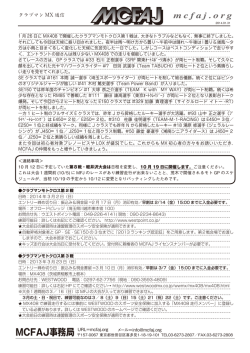 ご報告 - MCFAJ