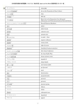 重要用語リスト 日－英