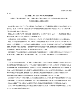 2016年11月18日 各 位 みんなの夢AWARD6グランプリ大津たまみさん