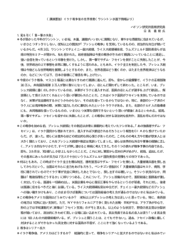 （講演要旨）イラク戦争後の世界情勢（ワシントン水面下情報より） ハドソン