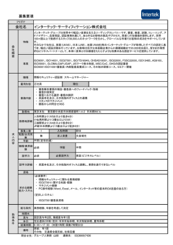 ISMSスキームマネージャー