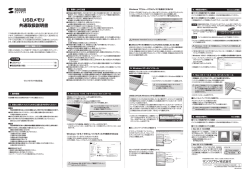 USBメモリ 共通取扱説明書