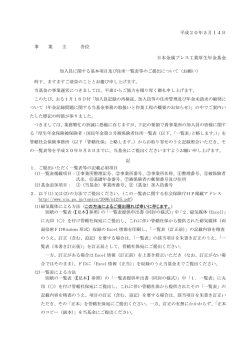 加入員に関する基本項目及び住所一覧表等のご提出について