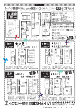 *東南角地 ・ 陽当た り 良好! *家賃+ガ レージ 合 よ り 安い銀行住宅ロ一