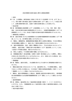 浜松市開発行為等の違反に関する事務処理要領 （目的） 第 1 条 この