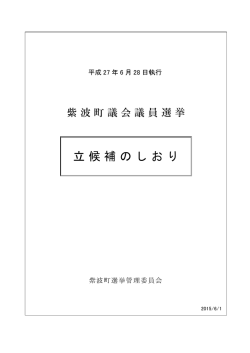 立候補のしおり