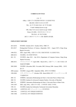 CV - 石田・松原研究室