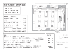 平面図・仕様 （PDF 94KB