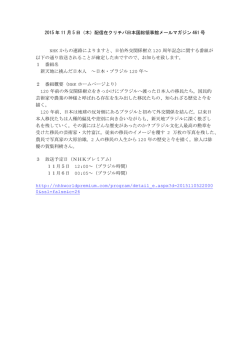 2015 年 11 月 5 日（木）配信在クリチバ日本国総領事館メールマガジン
