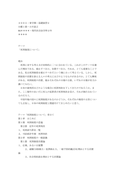 死刑制度について