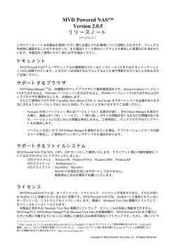 MVD Powered NAS&trade; Version 2.0.5 リリースノート