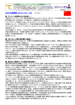 【正の中国情報：2016／04／10】 ＜371号