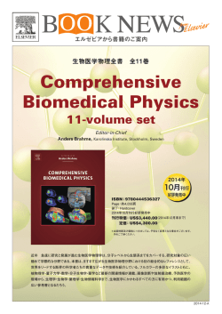 Comprehensive Biomedical Physics 生物医学物理全書