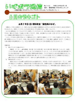 6月19日(日)理科教室「酸性雨のなぞ」