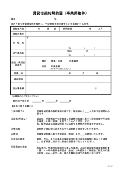 賃貸借契約解約申込書