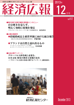 【2013.12月号】No.412