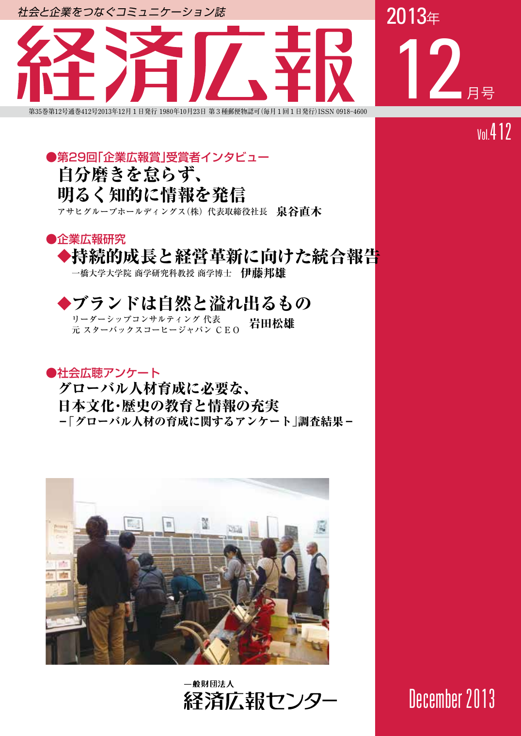 2013 12月号 No 412